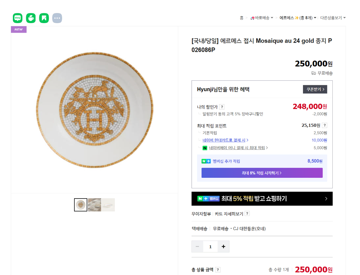 에르메스 접시 Mosaique au 24 gold 종지